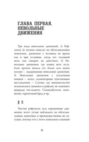 Рефлексы головного мозга. И. Сеченов. Эксклюзивная наука