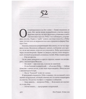 В доме лжи. Рэнкин Иэн