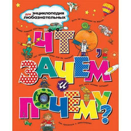 Что, зачем и почему? МАХАОН Default Title