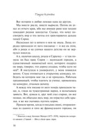 На берегу Рио-Пьедра села я и заплакала. Пауло Коэльо