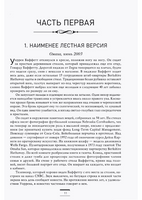 Баффетт. Биография самого известного инвестора в мире