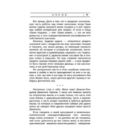 S.N.U.F.F.. Пелевин Виктор Олегович