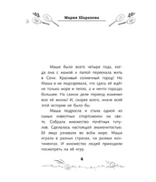 Легенда тенниса — Мария Шарапова. Рогожина Аля