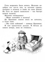 Мальчик, Жестяной Гусь и возвращение Элефанты/ Линдгрен Б.