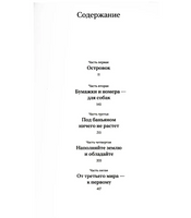 Великое расширение. Хэн Рэйчел
