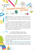 Ленивый отличник. Елена Колина. Каждый ребёнок желает знать