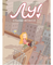 Лу!  Кладбище автобусов/Книга 3