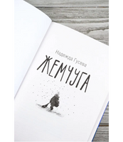 Жемчуга. Надежда Гусева