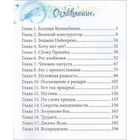 Калоша волшебника, Крюкова  Т.