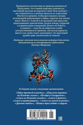 Тайна третьей планеты. Пашка-троглодит. Приключения Алисы Printed books Азбука