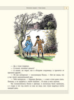 Хроники Нарнии. Клайв С. Льюис. Рисунки Паулин Бейнс