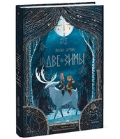 Две зимы Printed books МИФ Default Title