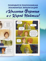 Trendbooks. Гордость и Предубеждение. Графический роман/Остен Д.