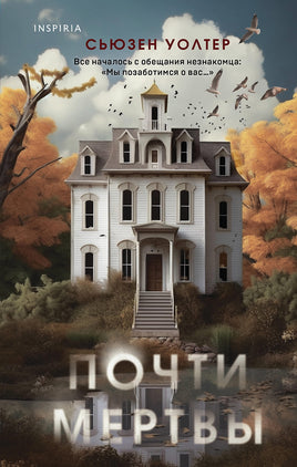 Почти мертвы Printed books Эксмо Default Title
