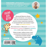 Сказки для детей. Мишутка, пора спать. Ульева Е.