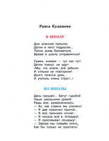Не пора ли на урок? Стихи и рассказы о школе и школьниках.