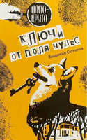 Ключи от поля чудес Сотников В. Printed books Аквилегия Default Title