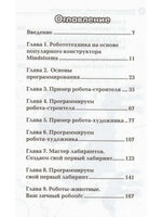 Программируем своего первого робота или ваш личный робопёс
