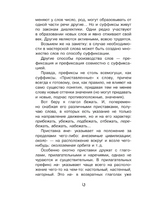 Путешествие в слово. Простая наука для детей