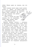 Нэнси Клэнси. Предсказательница будущего/ О’Коннор Дж.