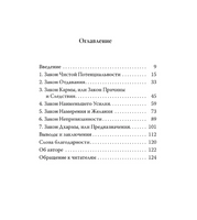 Семь духовных законов успеха. Чопра Дипак