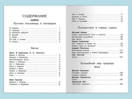 Хрестоматия по чтению 1 класс Printed books Омега
