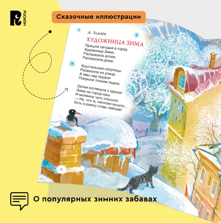 Новый год. Сказки и стихи Printed books Росмэн Издательство
