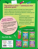 Учимся писать. Елена Янушко