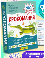 Детская развлекательная игра. Крокомания. Айфолика Printed books Омега Default Title