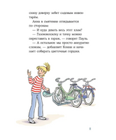 Конни и кража в школе