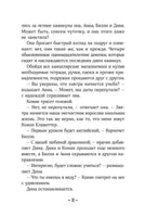Конни и друзья. Новичок в классе