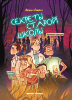 Секреты старой школы Printed books Феникс-Премьер Default Title
