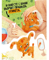 Пес Абрикос изучает и запоминает