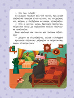 Любимые сказки: ступенька 3