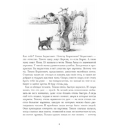 Большая книга приключений кота Тихона