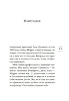 Вторники с Морри, или Величайший урок жизни Printed books Азбука