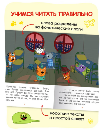 Три кота. Читаю по слогам. Лесные котики Printed books Мозаика-Синтез