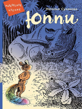 Юппи Printed books Мелик Пашаев Default Title