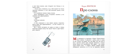 Из жизни слонов: рассказы русских писателей Printed books ЭНАС
