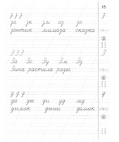 Буковка. Тетрадь-тренажёр для 1 класса
