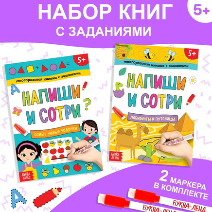 Пиши-стирай. Играем в поездке Printed books Сима-ленд Default Title