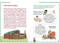 Пешком по Москве с Тимкой и Тинкой: путеводитель