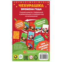 Настольная игра Чебурашка Времена года