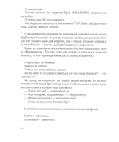 Большие истории для маленького солдата