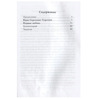 Первая любовь И.С. Тургенев. Класс!ное чтение Printed books Русский язык