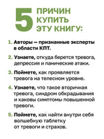 Без паники! Как научиться жить спокойно и уверенно