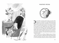 «Пугало» и другие удивительные истории