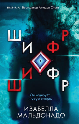 Шифр Printed books Эксмо Default Title