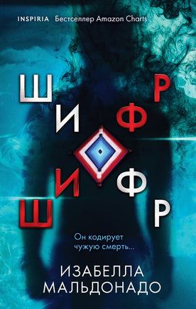 Шифр Printed books Эксмо Default Title