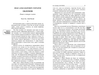 Обломов. Классика с разбором произведений